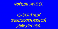 Знатоки ветеринарной хирургии фото - ИрГАУ