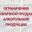 Об ограничении розничной продажи алкогольной продукции при проведении 12 июня официальных мероприятий, посвященных Дню России и Дню города - Городской округ Шуя