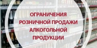 Об ограничении розничной продажи алкогольной продукции при проведении 12 июня официальных мероприятий, посвященных Дню России и Дню города - Городской округ Шуя