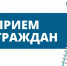 Председатель Бердянского городского Совета депутатов В.В.Нечет совместно с депутатом Законодательного Собрания Запорожской области Е.И.Степанюк проведет прием граждан . - Городской округ Бердянск