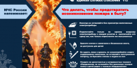 памятка быт и весна-лето.jpg - Газета Перекресток России