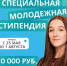 Стартовал приём заявок на специальную молодёжную стипендию администрации Краснодарского края для активных студентов - ИМСИТ