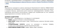 «Неделя Российского Ритейла – 2026» биржи контактов между торговыми сетями и субъектами МСП - Администрация Чайковского района