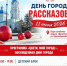 Дорогие рассказовцы и гости нашего города! - Администрация г. Рассказово