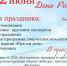 12 июня. День России. Афиша праздника - Ковровские Вести