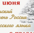 6 июня — Пушкинский день и День русского языка - Вавиловский университет