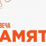 Присоединяйтесь к акции «Свеча памяти»! - Вавиловский университет