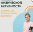 Двигайтесь как можно больше - Министерство здравоохранения