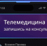 Чат-бот «Телемедицина Новосибирская область» стал лидером в России - Gorsite.Ru