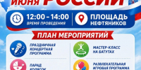 Жителей и гостей Охи приглашают отметить День России на площади Нефтяников - Okha65.Ru