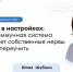 Когда иммунитет атакует себя: аллерголог-иммунолог — о CIND-заболеваниях, вирусах-триггерах и таргетной терапии - ФГАУ ЛРЦ