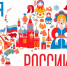Акция «Символы России» - Межпоселенческая ЦБ