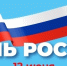 В Тольятти стала известна праздничная программа на День России - TltGorod.Ru