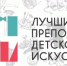 Преподаватели детских школ искусств из Адыгеи поборются за звание лучшего на окружном этапе профессионального конкурса - NatPress