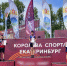 Юные тагильские спортсмены завоевали золотые медали первенства Свердловской области по лёгкой атлетике - Между Строк