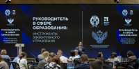 Стартовал третий модуль программы «Руководитель в сфере образования: инструменты эффективного управления» - Всероссийский детский центр Океан