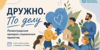 Бизнес выберет проекты для поддержки СО НКО - Комитет общественных коммуникаций