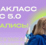 Команда «НЬЮМ ТАСС» объявила о старте пятого сезона конкурса «Медиакласс в ТАСС» - РТВ-Подмосковье