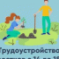 Трудоустройстве подростков - Дуванский район