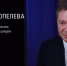 В САФУ пройдет лекция российского историка Сергея Сопелева - САФУ имени М.В. Ломоносова