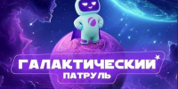 09.06.2026 | Сферум запустил новую обучающую игру для школьников по цифровой безопасности - Министерство образования
