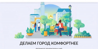 Жители Кубани могут выбрать территории для благоустройства до 12 июня - Югополис