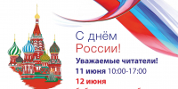 График работы 12 июня 2026 года - Научная библиотека