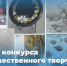 Подведены итоги Всероссийского конкурса художественного творчества «Я художник. Я так вижу» - АлтГПУ