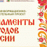К Году единства народов России в Омском районе стартует яркий, познавательный и по-настоящему вдохновляющий онлайн информационно-познавательный проект «Орнаменты народов России» - Управление культуры