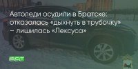 Поделитья во ВКонтакте - Братская Студия Телевидения