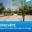 До конца голосования остаются считанные дни! - Департамент физкультуры, спорта и молодежной политики