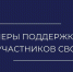 Участники СВО смогут списать долги до 10 млн рублей при заключении контракта - Газета Сельский труженик