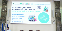 Итоги Муниципального этапа III Всероссийского семейного фестиваля сбережений и инвестиций городе Якутске - Администрация г. Якутск