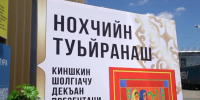 В Грозном состоялась презентация второго тома сборника чеченских сказок - ИА Грозный-информ