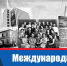 Дорогие коллеги и друзья, поздравляю с Международным днём архивов! - Архивная служба