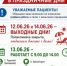 График работы поликлиники в праздничные дни июня - ГБ г. Кувандыка