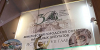 История в VII главах - Городской совет Народных Депутатов