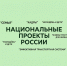«Что стоит за этим знаком»: как нацпроекты меняют жизнь людей - Народное слово