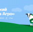 Полуфинал Всероссийского конкурса «Я в Агро» - Министерство молодежной политики