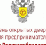 «День открытых дверей для предпринимателей». - Мишкинский муниципальный округ