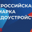 В Алтайском крае пройдет федеральный этап Всероссийской ярмарки трудоустройства. - Усть-Пристанский район