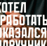 В сети появилось заманчивое предложение о работе с высоким доходом без особых усилий? Остановись. За такими объявлениями часто стоят люди, чья цель использовать тебя.. - Администрация Белгородского района