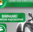 Внимание! Отключение водоснабжения!. - Великоустюгский муниципальный округ