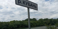Практически на всем протяжении реки Кубань снизился уровень воды - Новая Газета Кубани