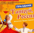 Баннер танцуй, Россия - Администрация г. Рубцовск