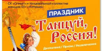 Баннер танцуй, Россия - Администрация г. Рубцовск