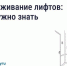 Кто отвечает за исправность лифта. - Любытинский район