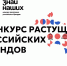 Прием заявок на конкурс растущих российских брендов «Знай наших» продлили до 15 июня - Министерство ЖКХ и энергетики РС(Я)