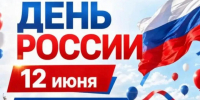 В Нурлате масштабно отметят День России на центральной площади - Нурлат-⁠информ