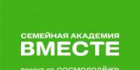 Круглогодичный молодежный образовательный центр «Семейная академия «ВМесте» организует и проводит образовательную программу «Семейная академия: медиа» для медиаспециалистов - Министерство образования и науки
